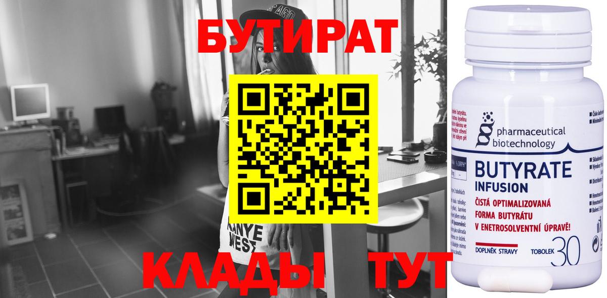 БУТИРАТ  БУТИРАТ оксибутират  Вход с VPN  Иваново 