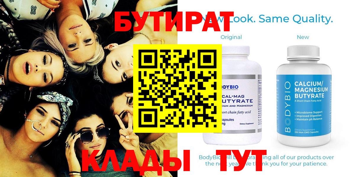 Бутират буратино Иваново