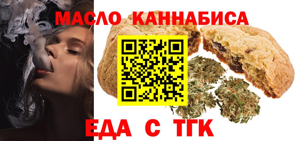 Печенье с ТГК марихуана  Вход с VPN  Иваново 