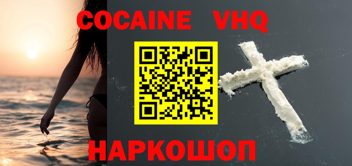 КОКАИН 97%  Кокаин  Cocaine Колумбийский  Иваново  Вход с VPN 