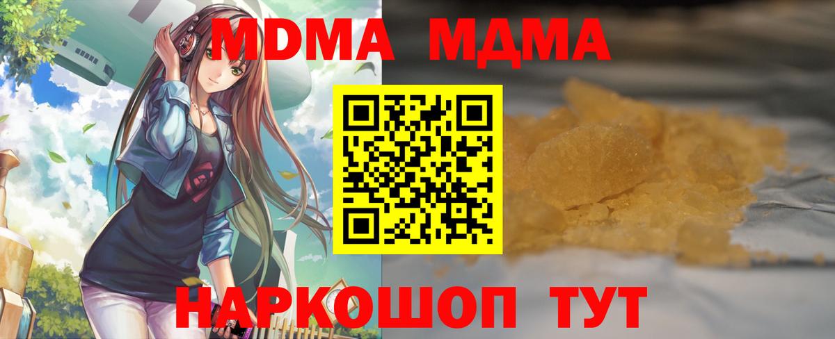 MDMA молли Иваново