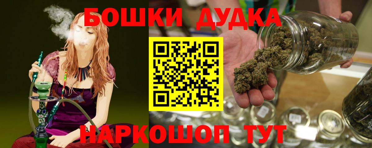 Бошки Шишки гибрид Иваново